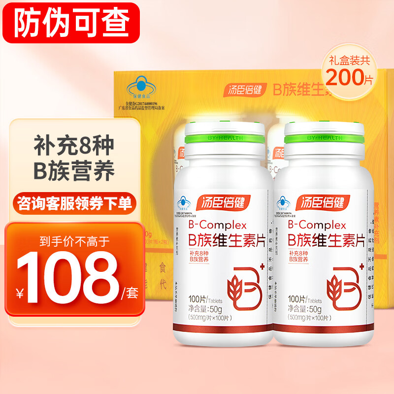 200片礼盒装】汤臣倍健维生素B族片成人中老年人补充多复合维生素b1b2b6b12VB 保健品 2瓶【共200片】礼盒装