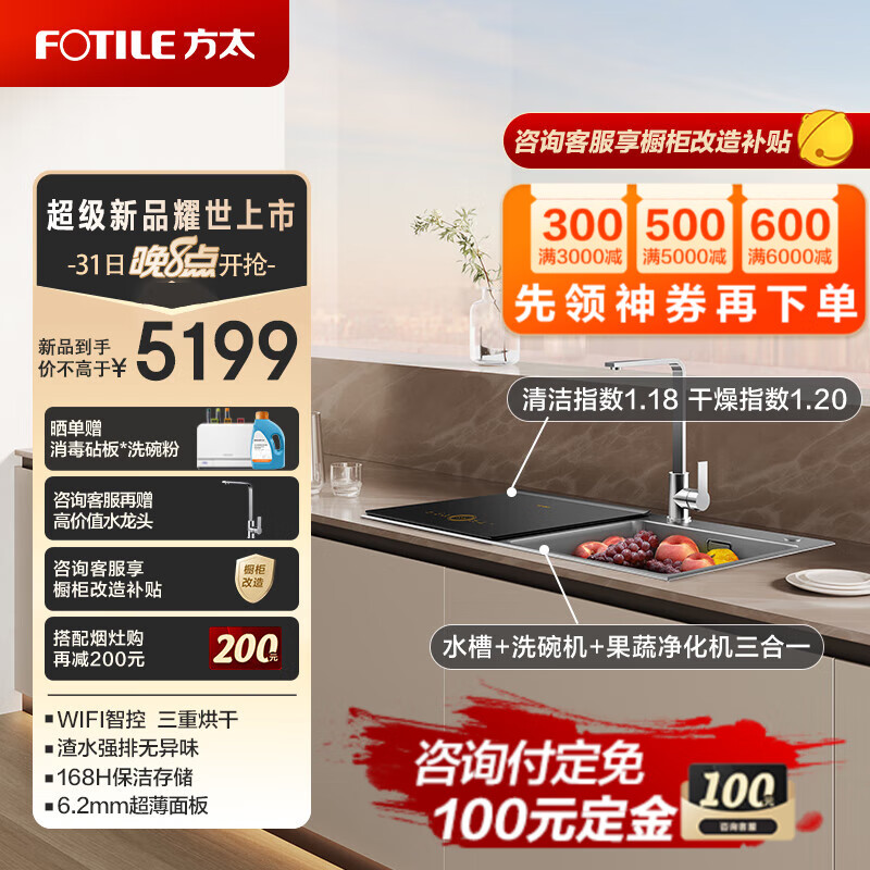 方太水槽洗碗机家用水槽三合一WiFi智控高能气泡洗 海鲜果蔬洗操作不弯腰超薄门板水槽一体洗碗机C4T.i 左功能槽C4TL.i 洗烘旗舰款