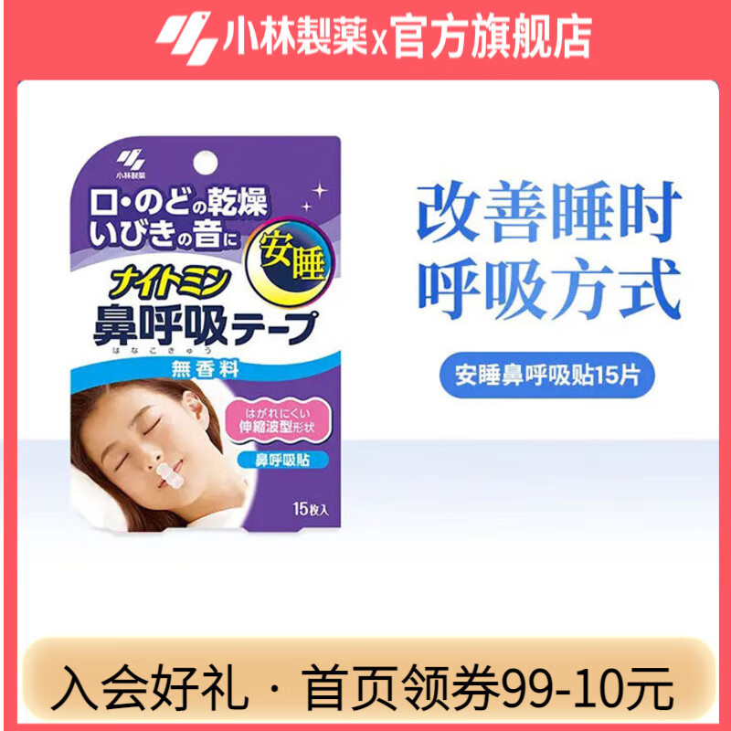 С����ҩ��˯�Ǻ��������ƿں�����˯������Ǻ����ձ����� ��������15Ƭ��1��װ 34.2Ԫ