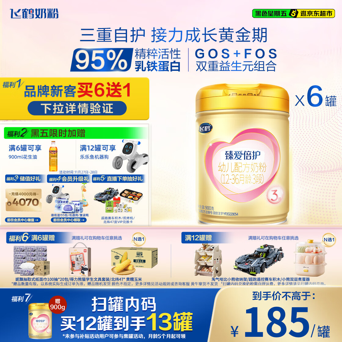 飞鹤臻爱倍护 幼儿配方奶粉3段(1-3岁) 900g*6 乳铁蛋白 育儿补贴