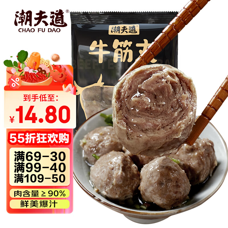 潮夫道牛筋丸250g 牛肉丸潮汕火锅食材关东煮丸子丸料空气炸锅部队火锅