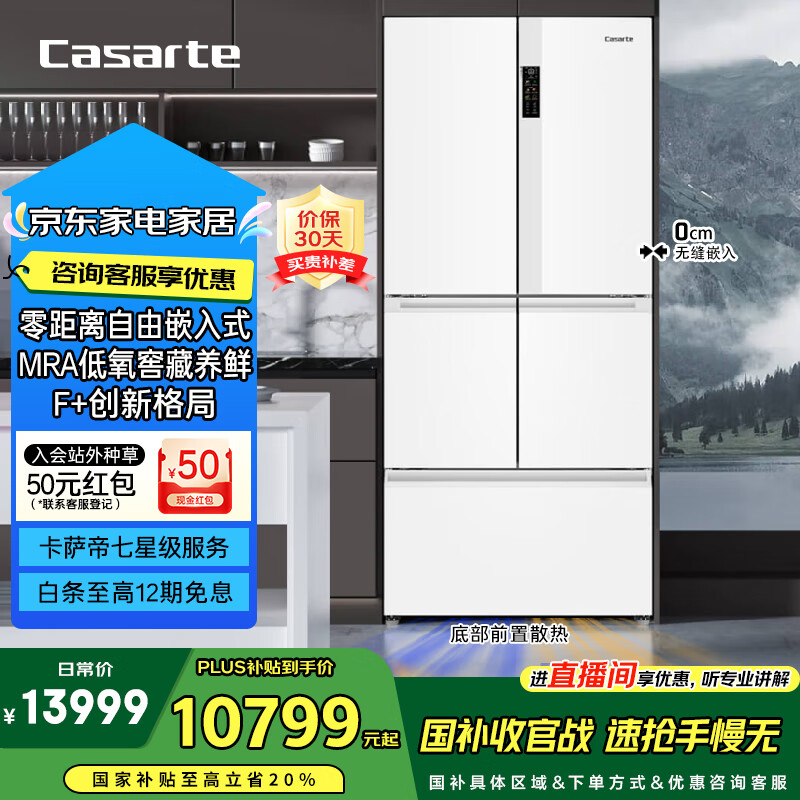 卡萨帝(Casarte)520升原石系列F+智慧格局零嵌宽幅变温双系统家用冰箱BCD-520WLCFPM4WKU1【售完即止,不退不换】