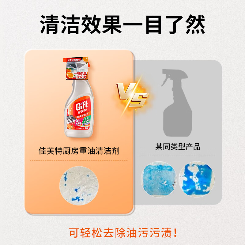 Gift安速油污净厨房重油污强力清洁清洁剂油烟机灶台多功能家用 油污净400g