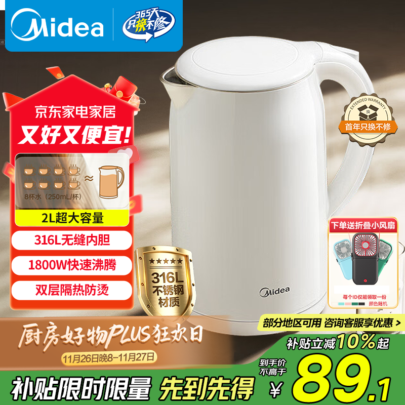 美的（Midea）烧水壶电水壶热水壶母婴级316L不锈钢 0涂层2升大容量开水壶 双层防烫 MK-SH20M320-PRO