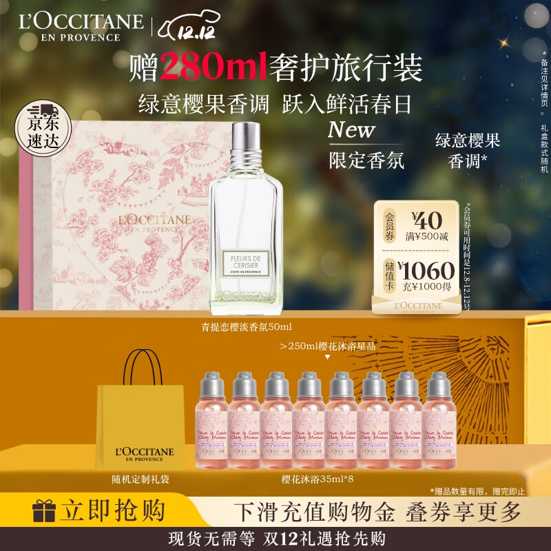 欧舒丹礼盒香氛青提恋樱淡香水50ml清新果香淡雅持久留香七夕礼物送女友