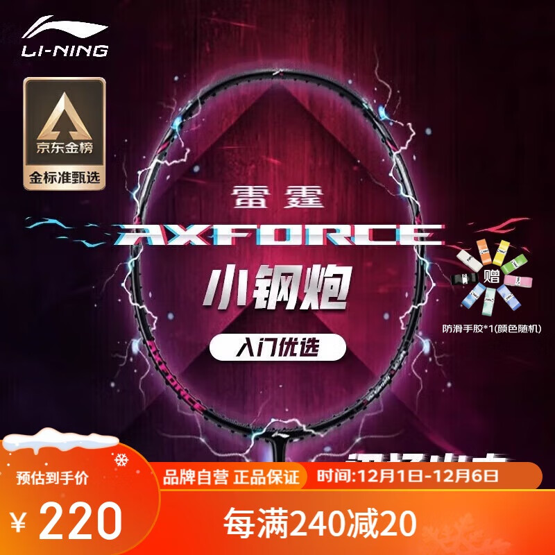 李宁（LI-NING）羽毛球拍雷霆小钢炮全碳素进攻型超轻高磅单拍黑色5U 已穿线