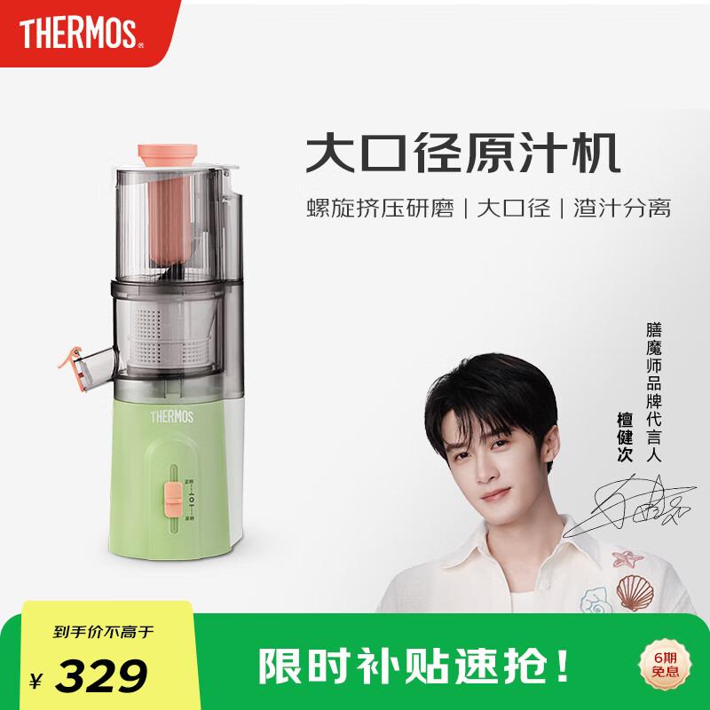 THERMOS(膳魔师) 多功能家用电动榨汁机大口径果汁机 渣汁分离 好物小型橙汁机 EHA-2107-G绿色