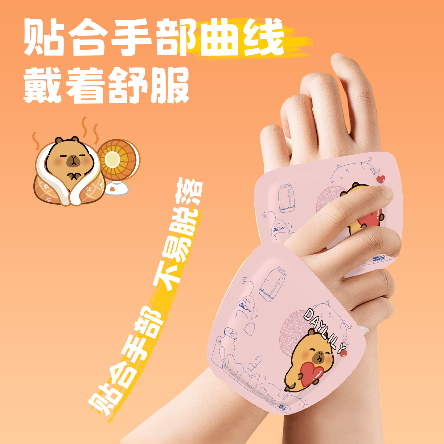 萱草穿戴式暖免粘手足贴暖宝两用自发热暖脚暖手腕包热敷暖宝宝贴 40片【卡皮巴拉联名款】