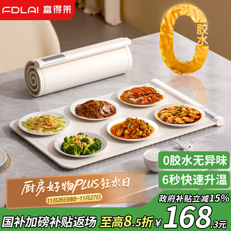 富得莱0胶水 柔性硅胶折叠 暖菜板2025新款多功能家用 餐桌垫加热菜板 饭菜保温板 电热板神器 政府补贴