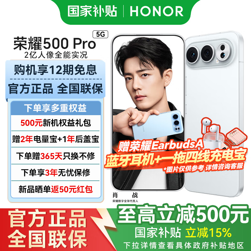 荣耀500 Pro 【国家补贴】新品5G手机  【肖战同款】2亿人像全能实况 月光银 12GB+512GB 官方标配