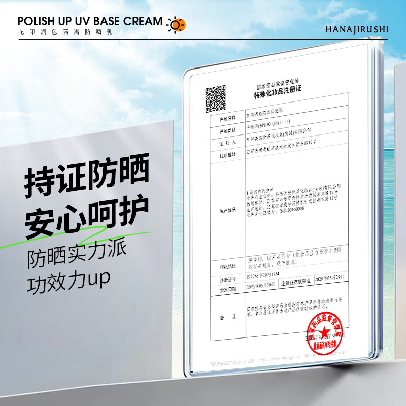 花印防晒霜户外高倍润色美白隔离护肤旅行50mlSPF50+PA++++