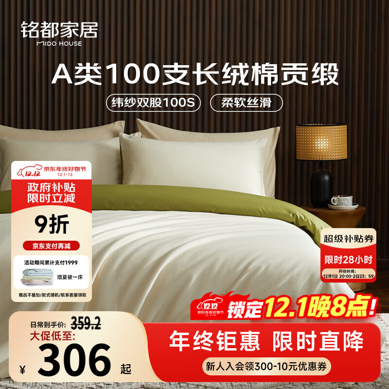 MIDO HOUSE铭都全棉四件套100%纯棉床上用品床单被套100支A类高端轻奢高级感1.8m床单款 浅茶杏