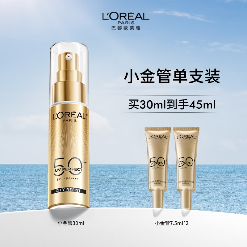 欧莱雅（LOREAL）小金管防晒霜隔离霜面部身体清爽户外防晒乳防紫外线敏感肌 30ml 基本款