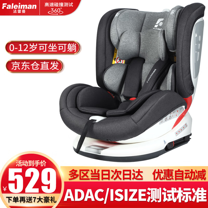 法雷曼儿童安全座椅汽车用0-12岁360度旋转婴儿宝宝车载坐躺i-Size认证 星耀灰