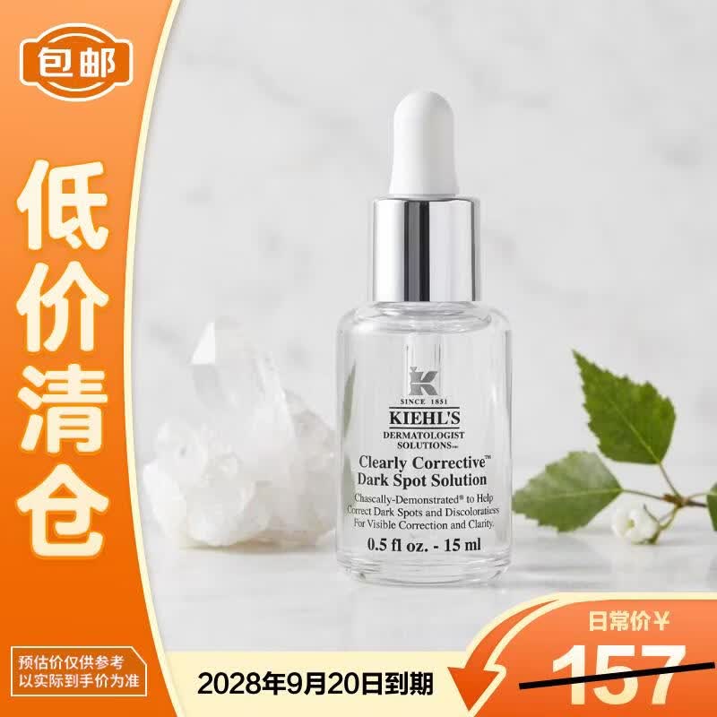 科颜氏安白瓶新集焕白均衡亮肤淡斑精华液15ml美白淡斑【临期清仓】
