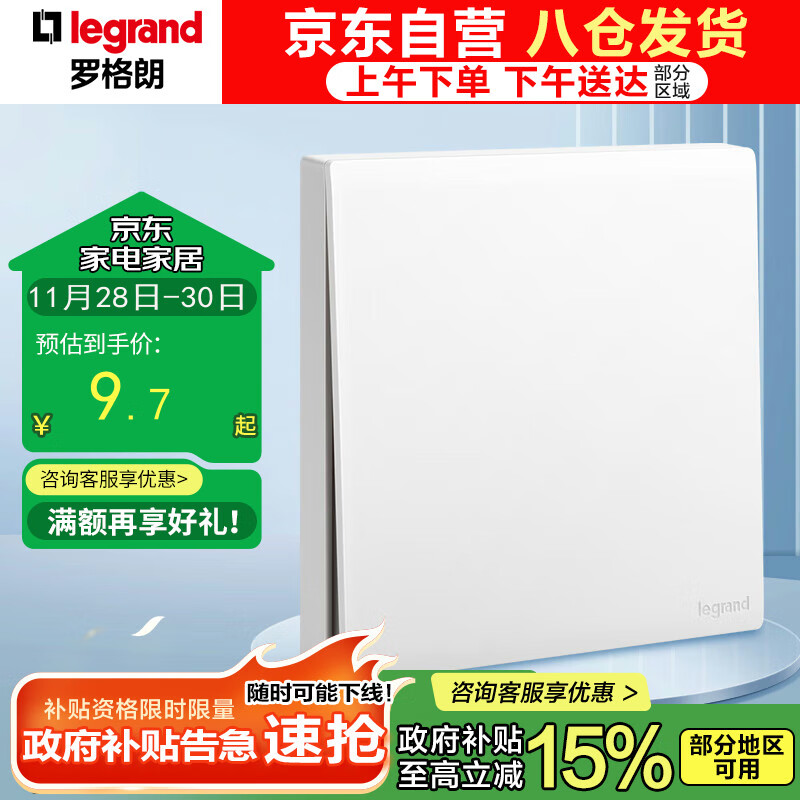 罗格朗（LEGRAND）开关插座面板 简悦系列陶瓷白色 86型墙壁插座 一开单控开关 8.23元