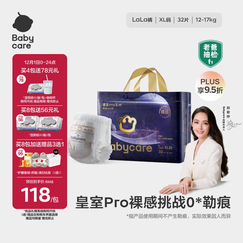 babycare皇室pro裸感拉拉裤XL32片(12-17kg)婴儿尿不湿超薄透气大吸量