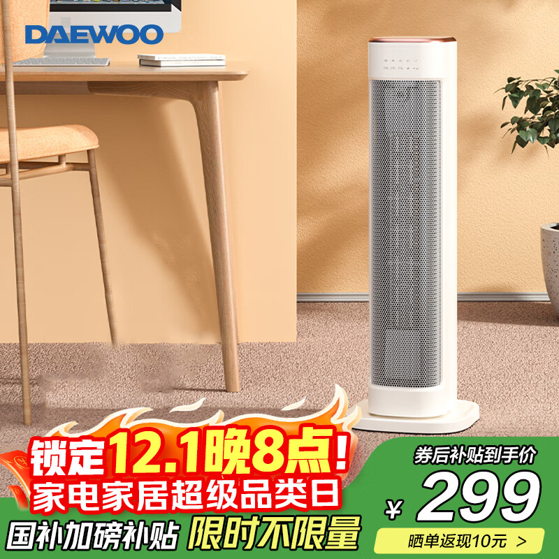 ✨冬季救星！大宇暖风机让你告别寒冷，温暖一整季！