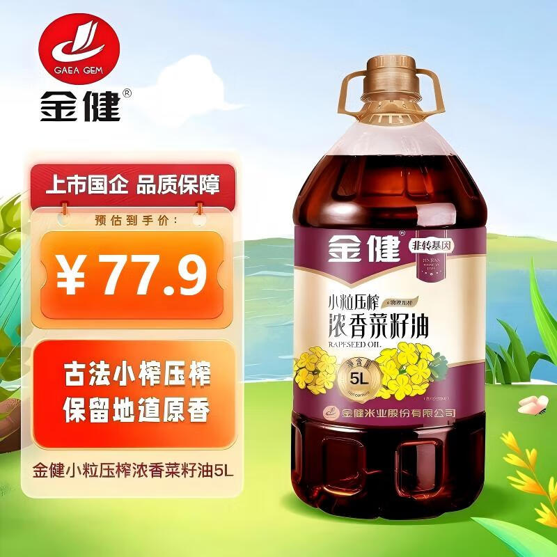 金健 食用油 物理压榨 非转基因菜油 古法小榨浓香菜籽油5L 湖南风味