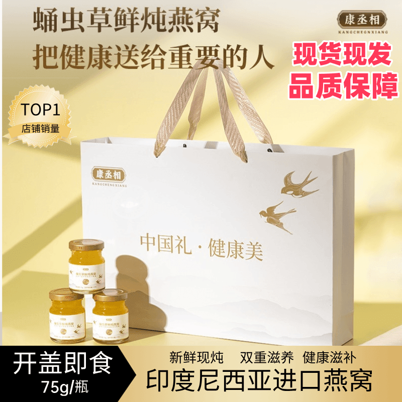 康丞相 KANGCHEGNXIANG蛹虫草鲜炖燕窝开盖即食滋补金丝燕正品保障送礼燕窝 6瓶*4盒 礼盒装鲜炖燕窝