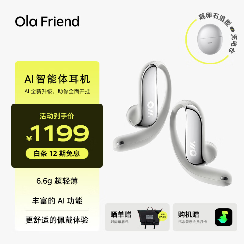 Ola Friend智能体开放式不入耳蓝牙耳机超轻长续航适用于华为苹果小米字节跳动豆包耳机送礼推荐鹅卵石 流光银