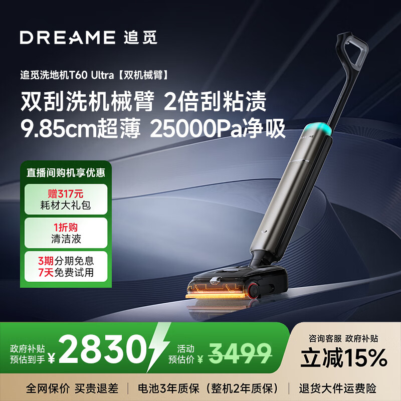 ׷١۱12.12ϴػ T60 Ultra 쫷ϴһԶϴɨϵػ T60 Ultra˫е 25KPA 2518Ԫ