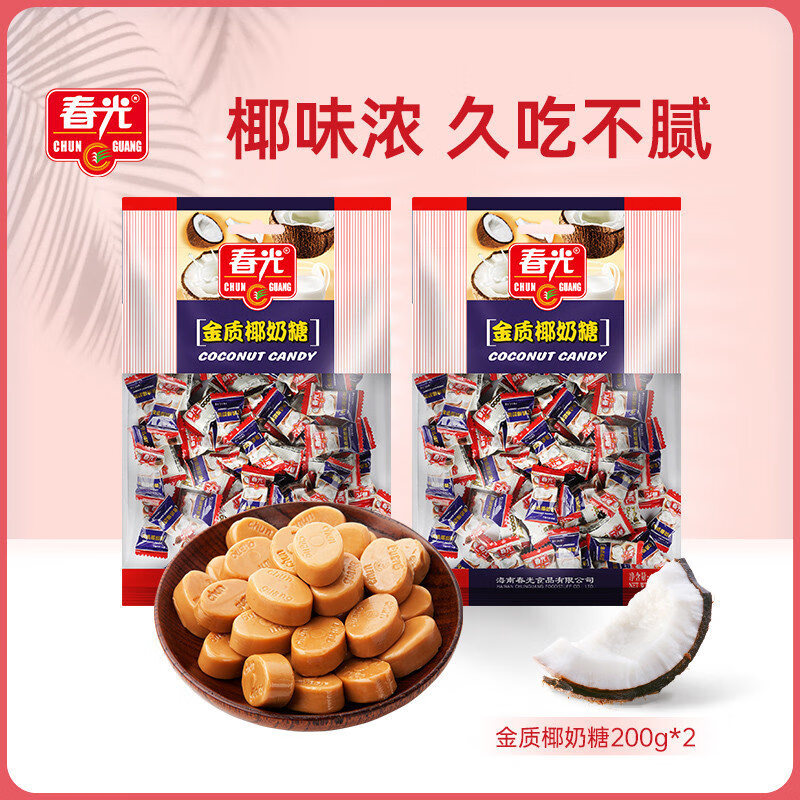 春光食品 金质椰奶糖  海南特产椰子糖 休闲零食【会员专享】 200g*2袋