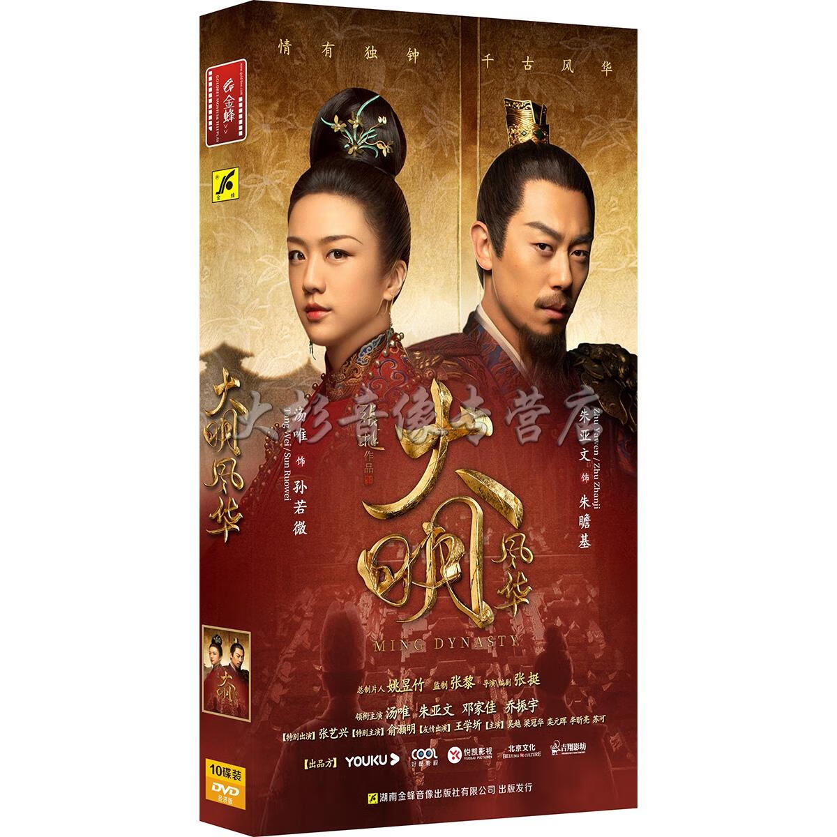 正版电视剧 大明风华dvd光盘 盒装10碟经济版 汤唯 朱亚文