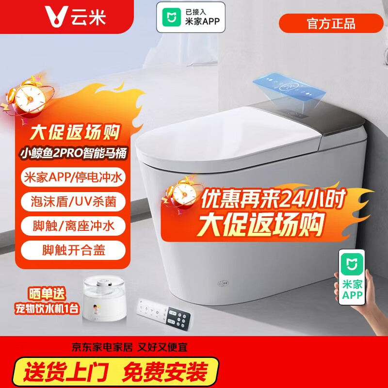 云米（VIOMI）智能马桶多重清洗暖风烘干米家app泡沫盾0水压限制VZMT12B坑距300