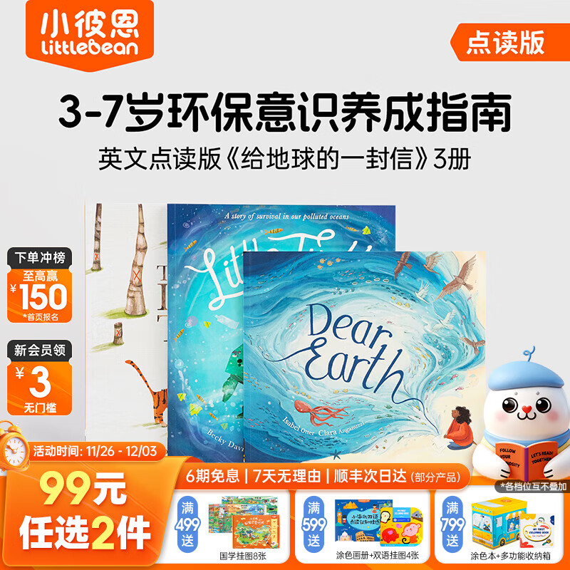 小彼恩【会员专享】99元任选2件 毛毛虫点读书限时福利 【双11限时】给地球的一封信故事绘本3册