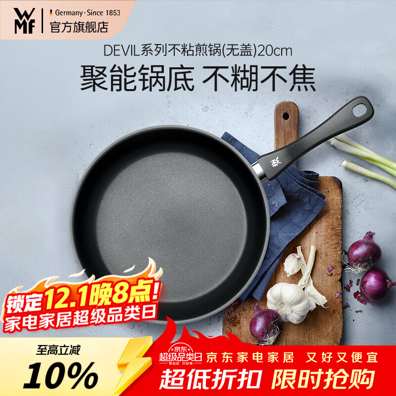 WMF不粘煎锅平底锅炒菜锅煎蛋锅牛排锅电磁炉燃气灶通用家用Devil DEVIL系列不粘煎锅（无盖） 20cm
