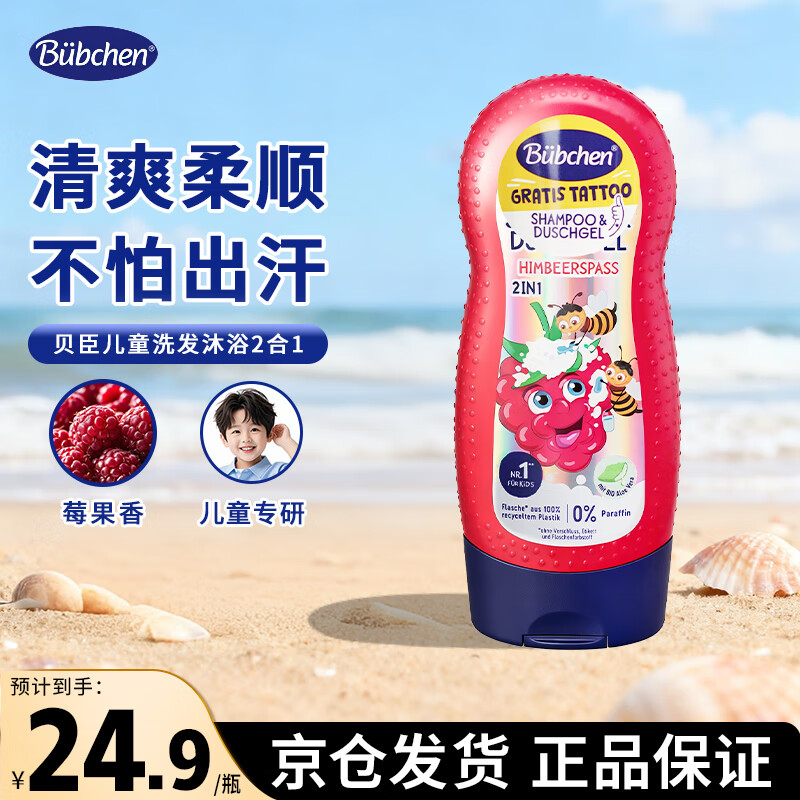 Bbchen¹ͯϴˮ3-12ͯԡ¶ϴˮһͯϴˮ ɰɽݮͯϴԡһ230ml 22.9Ԫ