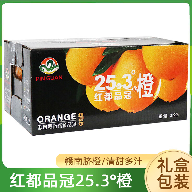 红都品冠25.3度赣南脐橙6斤原箱礼盒装 纽荷尔甜橙子水果整箱 6斤 70mm(含)-75mm(不含)