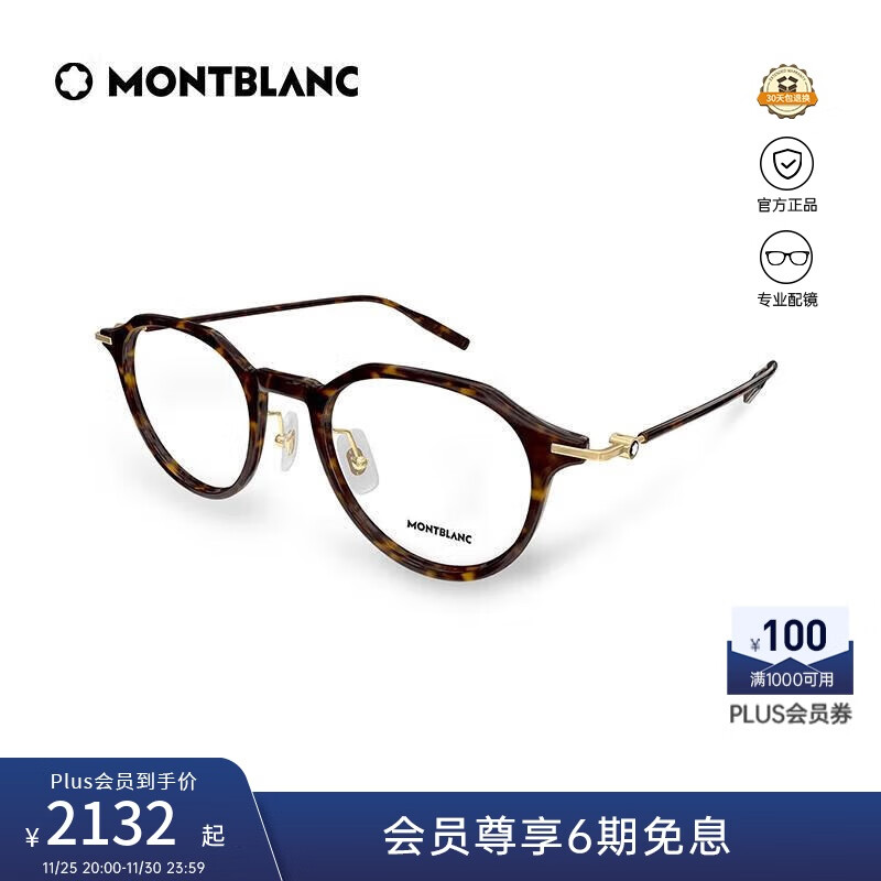 万宝龙（MONTBLANC）光学眼镜男女同款雅痞哈瓦那圆框专业配近视眼镜礼物MB0355O-002