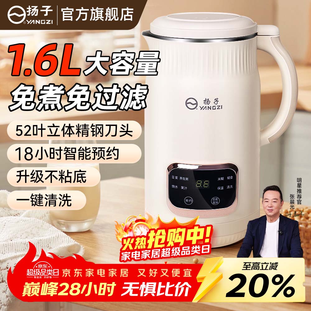扬子破壁机家用1.6L全自动免煮免滤豆浆机5-6人大容量榨汁机多功能五谷杂粮【抖音同款】QHD-009D