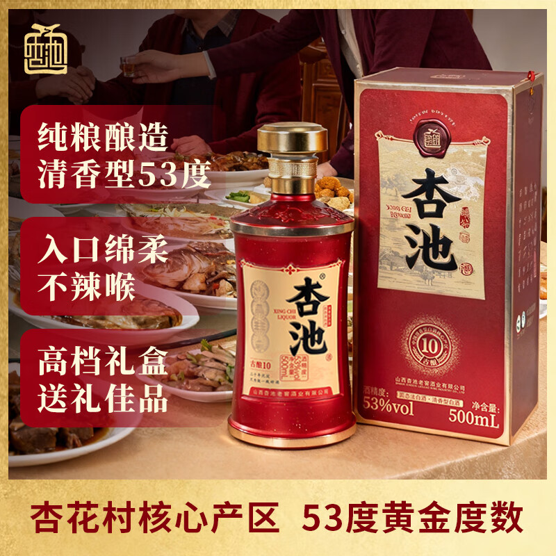 杏池53度古酿10 清香型白酒高度口粮酒 送礼佳品白酒整箱山西杏花名酒 53度 500mL 2瓶 礼盒装适合送礼+手提袋