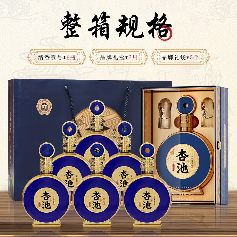 杏池53度白酒清香型纯粮酿造清香壹号(蓝)礼盒装送礼佳品商务宴请用酒 53度 475mL 6瓶 整箱更划算