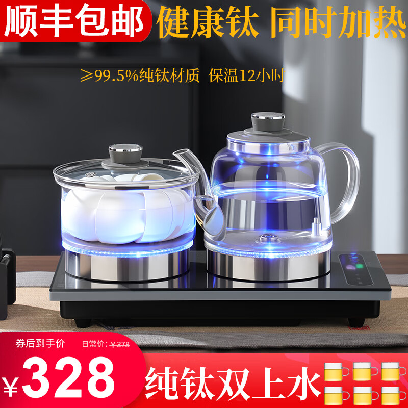 至异纯钛全自动双上水电热烧水壶茶桌台嵌入式泡茶壶电茶炉两边加水恒温保温煮水壶蒸煮茶器一体机 1.2L 纯钛玻璃底部双上水消毒款 20x37CM