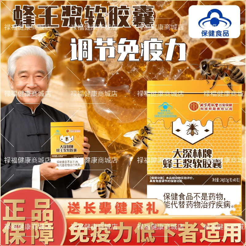 北京同仁堂大深林牌蜂王浆软胶囊中老年人术后免疫力低下者正规蓝帽免疫调节 八盒【送礼装】北京同仁堂第四代蜂王浆软胶囊蜂皇浆 官方正品施墨堂药房直发送礼佳品送父母长辈送礼送健康