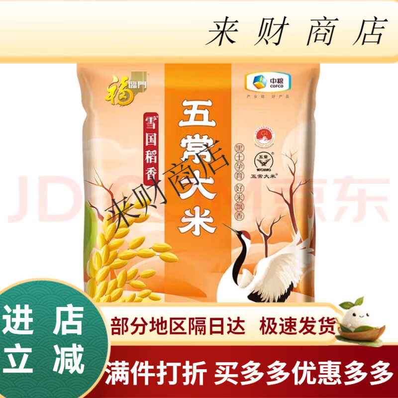 福临门雪国稻香五常大米10斤袋 雪国稻香五常大米10kg