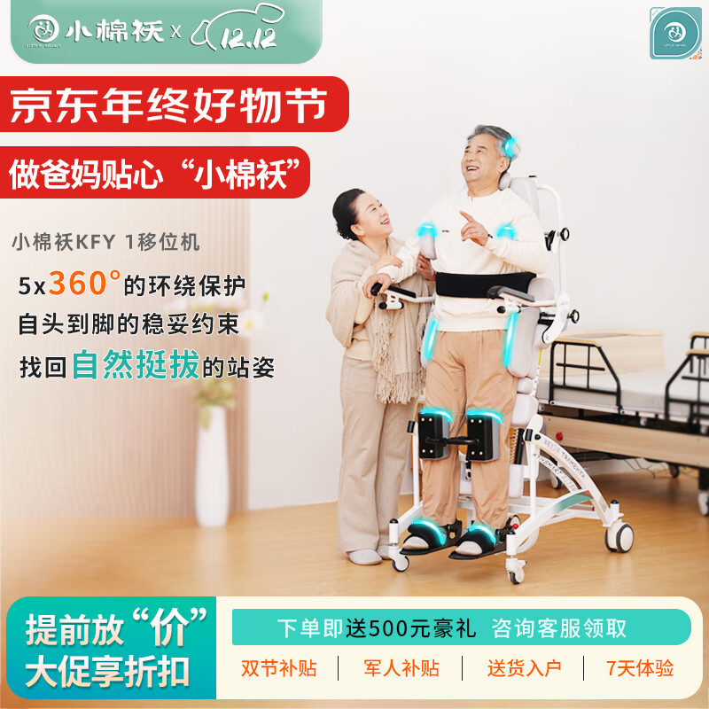 小棉袄站立椅站立床多功能电动瘫痪下肢站立康复锻炼站立架康复训练 站立训练外骨骼【KFY 1 移位机】