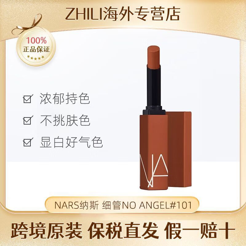 NARS【保税直发】纳斯细管口红#102 #116  #135 #133 #1011.5g/支 红日烧赤棕TOOHOTOHOLD#133 1.5g