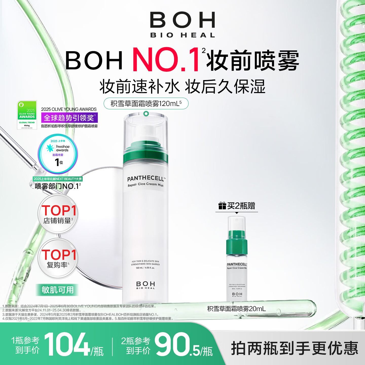BIOHEAL BOH韩国积雪草舒缓修护面霜喷雾120ml妆前保湿喷雾 【妆前打底】面霜喷雾120ML