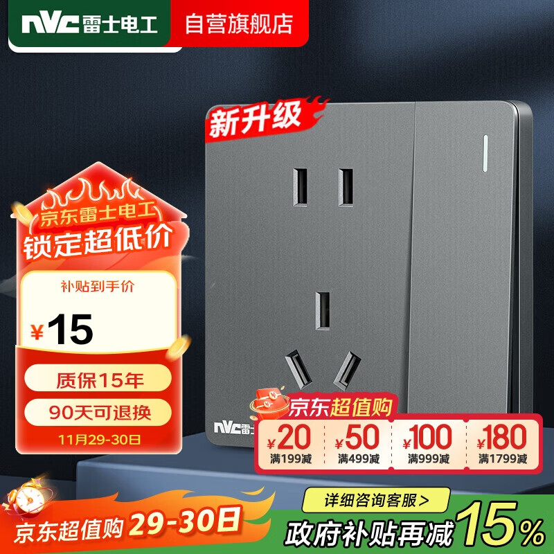 NVC雷士电工 开关插座 五孔插座带开关单控86型插座面板 N25雾感灰