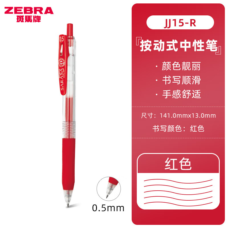 �����ƣ�ZEBRA�����Ա�JJ15ѧ�����Աʲ�ɫ�滭�ʲ���칫����ˮ���ٸɰ���ǩ�ֱ�͸�����ӵ�ͷˮ�� ��ɫR һ֧װ 4.9Ԫ