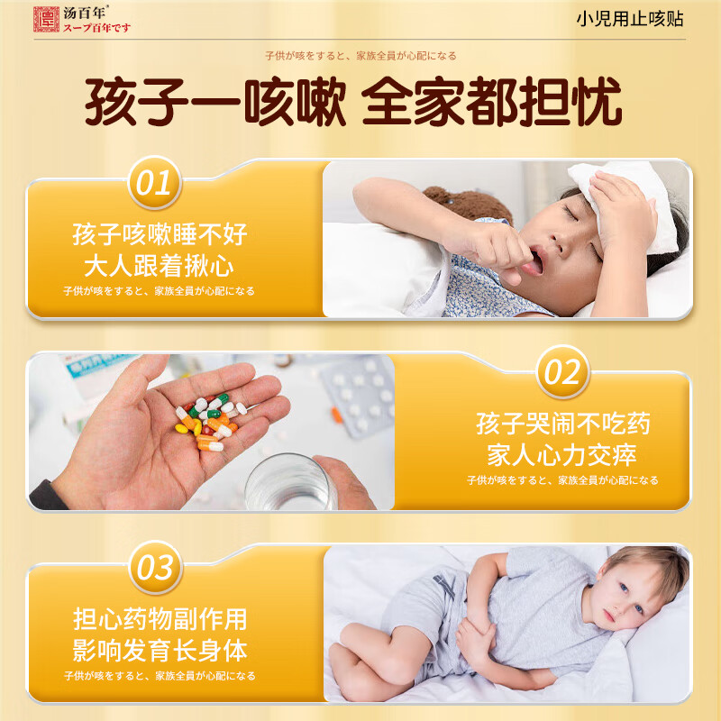 汤百年小儿咳喘化痰贴小儿专用特咳嗽止咳贴化痰儿童贴喉咙痒痛止咳平喘 三盒装【长效巩固 止咳不用等】 草本药方 穴位吸收