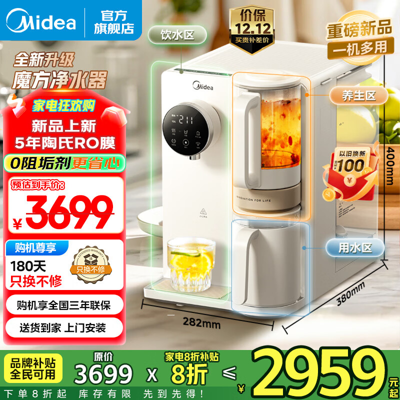 美的（Midea）净水器家用台式冲泡魔方 免安装5年陶氏RO滤芯反渗透净饮机 瞬热净滤3.0系列 智控调节水温 【国家补