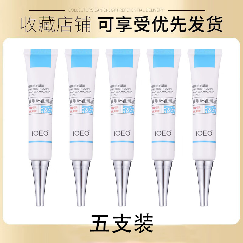 乳膏软膏传明酸乳膏精华液医用型 五支装 30g 一支
