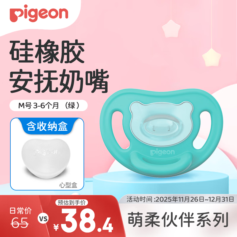 贝亲（Pigeon）安抚奶嘴 硅橡胶奶嘴 M号3-6个月（绿色）带收纳盒N983