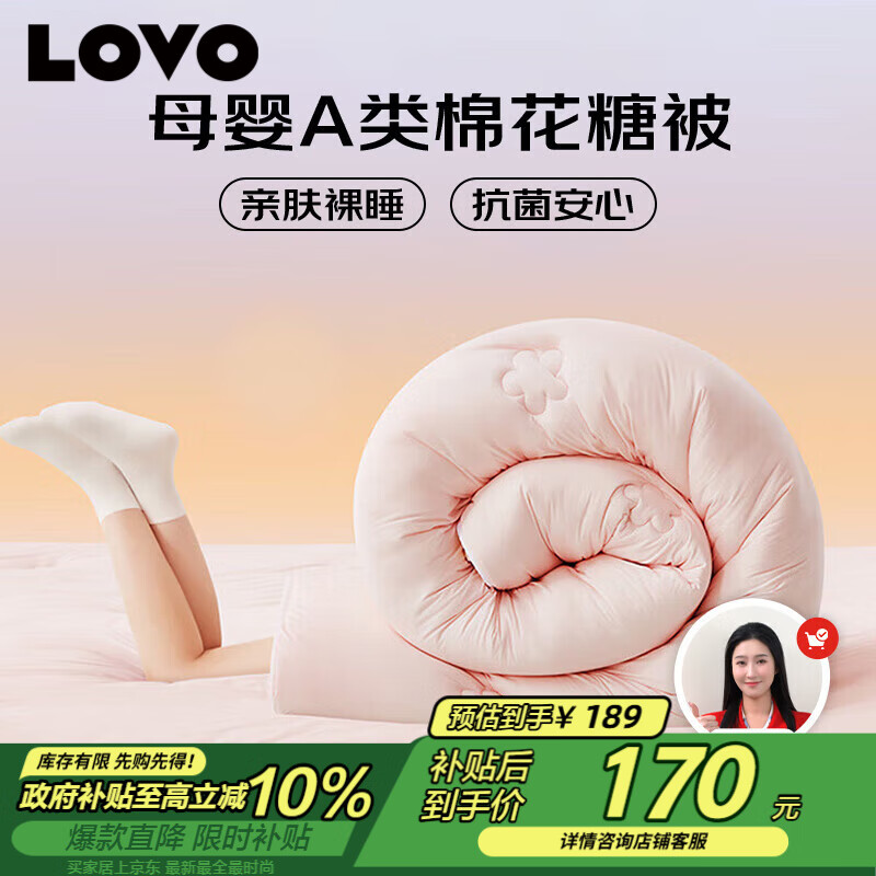 LOVO超柔【棉花糖被】母婴A类棉花纤维冬被 6.8斤 200*230cm【桃粉】